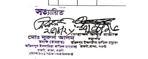 প্রধান শিক্ষকের সিল