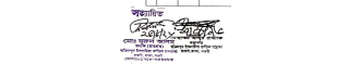প্রধান শিক্ষকের স্বাক্ষর